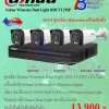 ชุดกล้องวงจรปิดพร้อมติดตั้ง Dahua 4ตัว 2MP มีไมค์