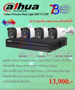 ชุดกล้องวงจรปิดพร้อมติดตั้ง Dahua 4ตัว 2MP มีไมค์